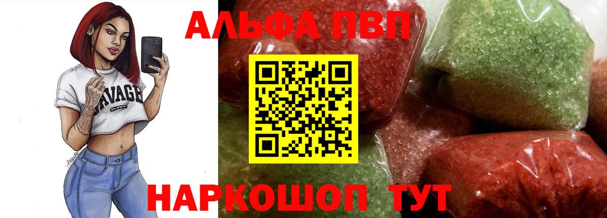 A-PVP кристаллы Димитровград