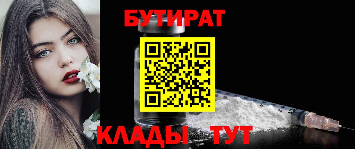 Бутират BDO 33%  Вход с VPN  Димитровград 