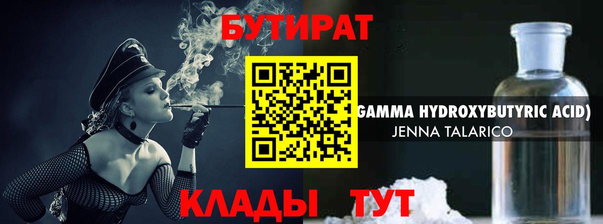 Бутират Butirat Димитровград