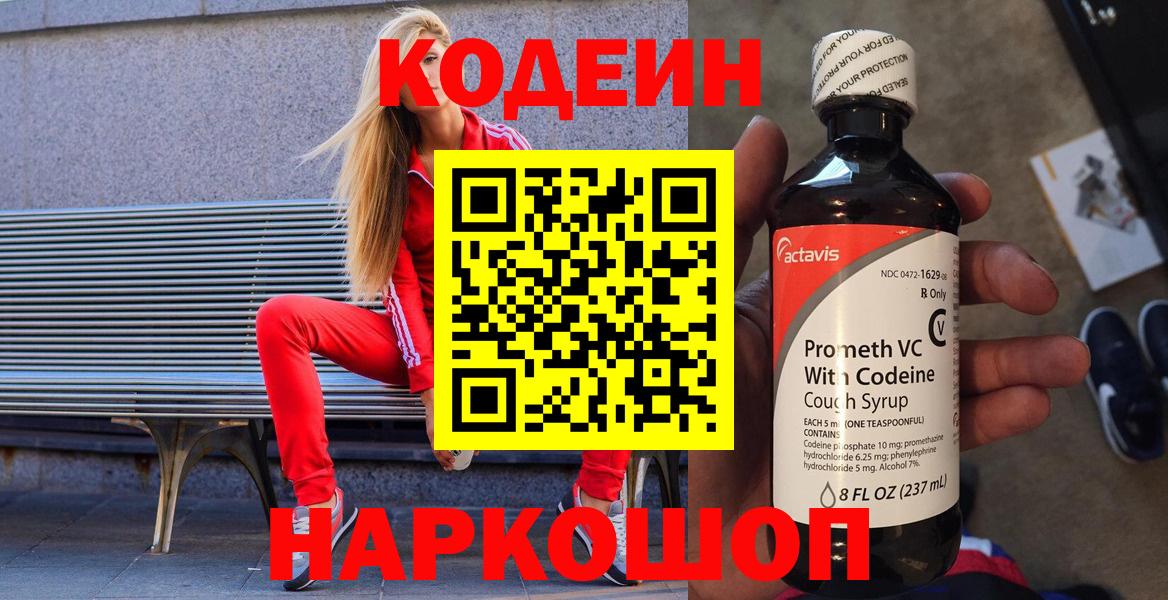 Кодеин Purple Drank Димитровград