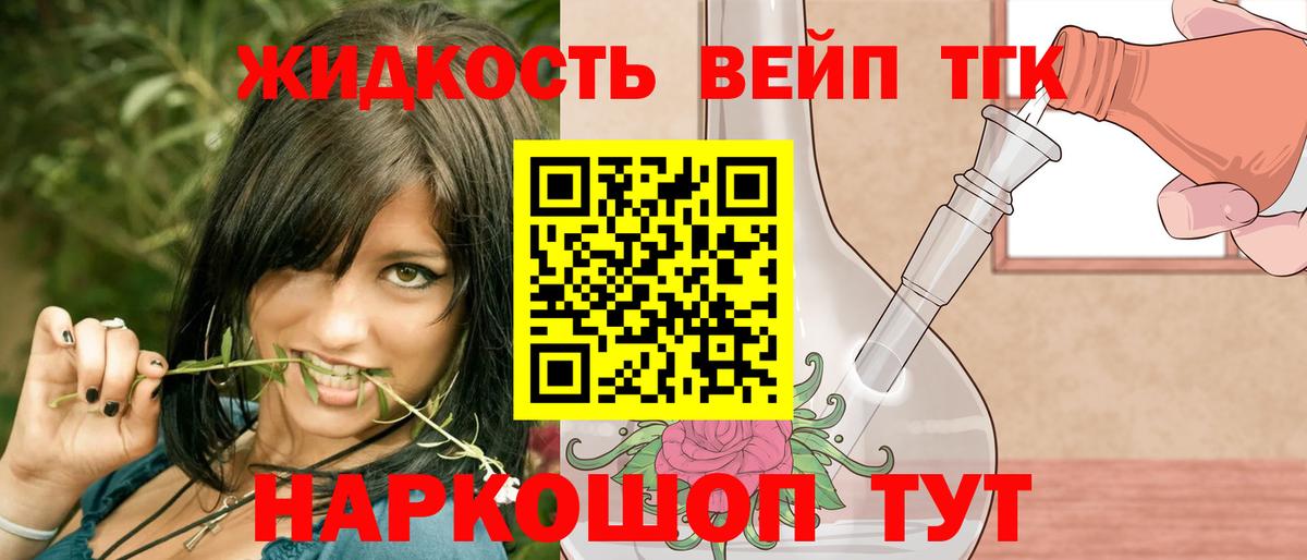 ТГК жижа  Дистиллят ТГК вейп  Димитровград  Вход с VPN 